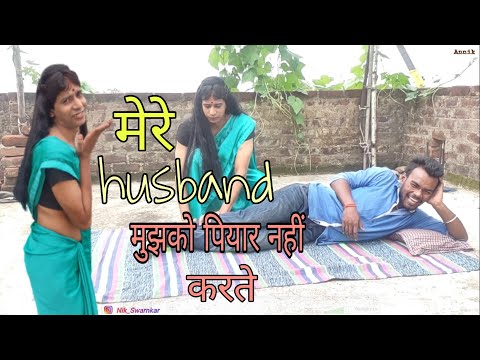 Nitesh Kumar mere husband mujhe ko pyaar nahi krte