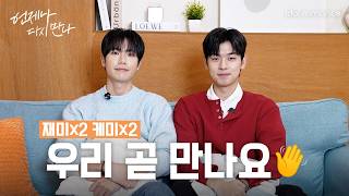 언제나 다시 만나 | Always Meet Again | 우리 곧 만나요🖐️