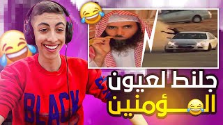 الميمز المسروق ( اذا ضحكت بتعاقب ) 😂🔥 !!