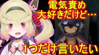 電気流す系のAVに物申す息根とめる【メイドインアビス 闇を目指した連星/切り抜き】