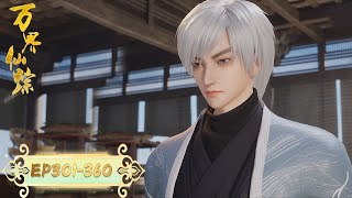 Download lagu Wonderland | EP301-EP360 Full Version | Tencent Video-ANIMATION mp3