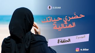 كيف أستغلّ هذا الصيف لتحقيق انطلاقة جديدة ؟
