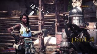 [モンハンワールド実況]色々酷い初大型モンスター狩り　part .4
