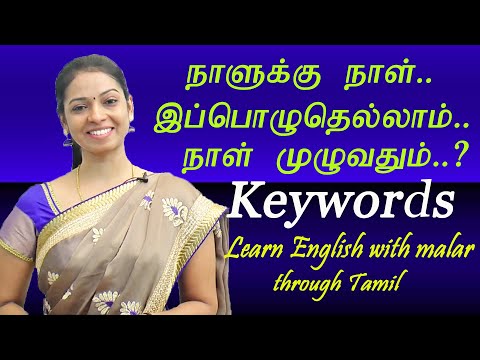 Key words - 'Instant English' # 54 by Malar - Learn English through Tamil Video