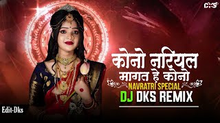 Download lagu Kono Nariyar Mangat He Dj Song | Dukalu Yadav | Bhakti Mix | Navratri Special | Dj Dks Remix 2k24 mp3 Download lagu Kono Nariyar Mangat He Dj Song | Dukalu Yadav | Bhakti Mix | Navratri Special | Dj Dks Remix 2k24 mp3