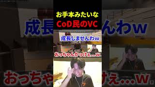 【神回】CoD民のお手本すぎる暴言厨VCが来て爆笑ｗｗｗｗｗ【CoD:BO7】#shorts #切り抜き