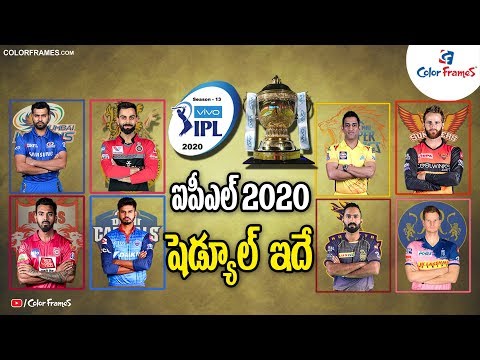 IPL 2020 Full Schedule | IPL 2020 All Teams | IPL All Matches List |ఎవరితో ఎక్కడెక్కడ |Color frames