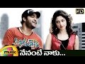 Oosaravelli Telugu Movie Video Songs Nenante Naaku Telugu Song Jr NTR Tamanna DSP
