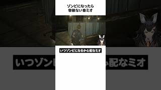 マービン先輩すみません、ゾンビなったので容赦なく打ち込みます Part２ BIOHAZARD RE:2 【大神ミオ】 ホロライブ切り抜き