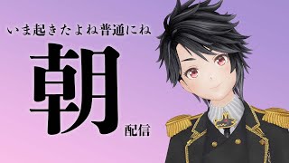 おはちょり朝の準備配信配信