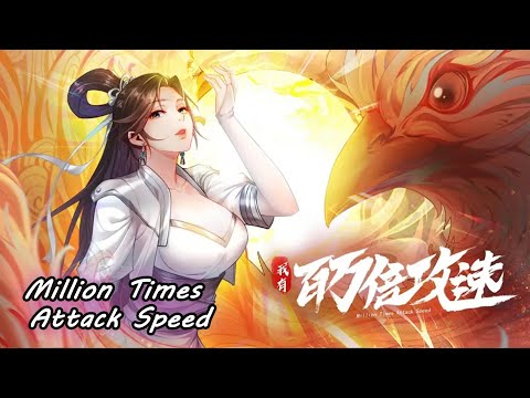 , title : '【MULTI SUB】Million Times Attack Speed EP1-44 1080P #anime'