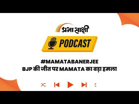 ममता ने कुर्सी छोड़ने से किया इनकार, अब क्या है Governor के पास संवैधानिक विकल्प? I Podcast