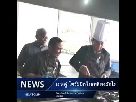 คลิกเพื่อดูคลิปวิดีโอ