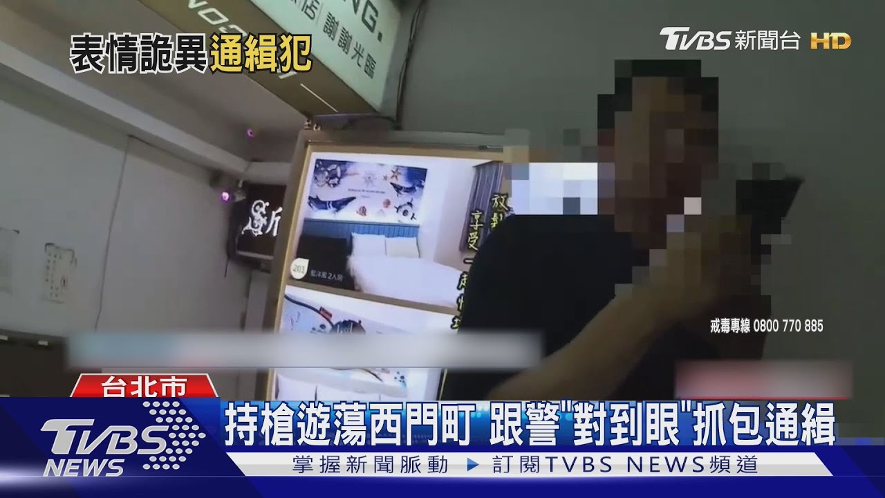 持槍遊蕩西門町 跟警「對到眼」抓包通緝