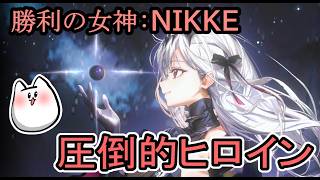 【勝利の女神：NIKKE】新章雑談配信【関西のおっさんのゲーム実況】