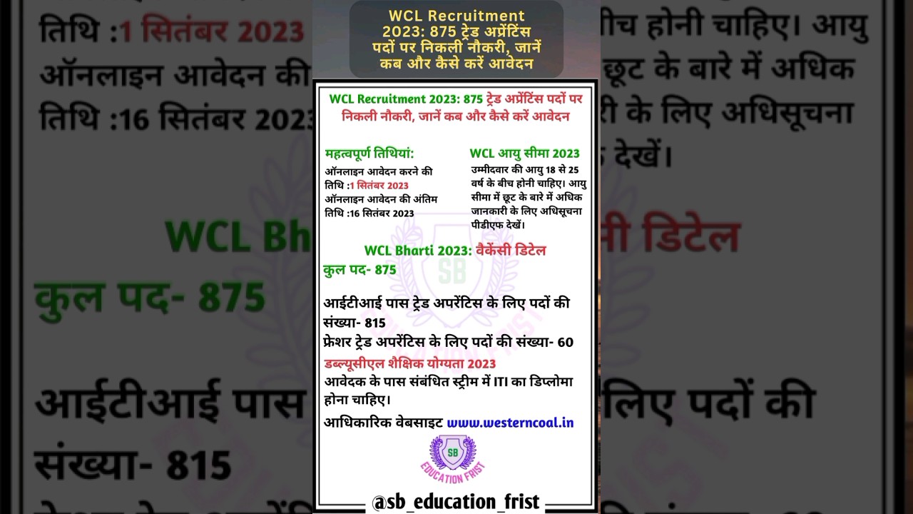 WCL Recruitment 2023: 875 ट्रेड अप्रेंटिंस पदों पर निकली नौकरी, जानें कब और कैसे करें आवेदन