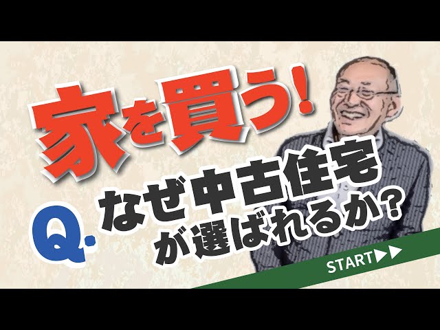 動画で知る！tベストホーム