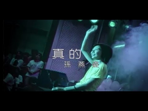 孫燕姿 Sun Yan-Zi - 真的 Really (official 官方完整版MV) thumnail