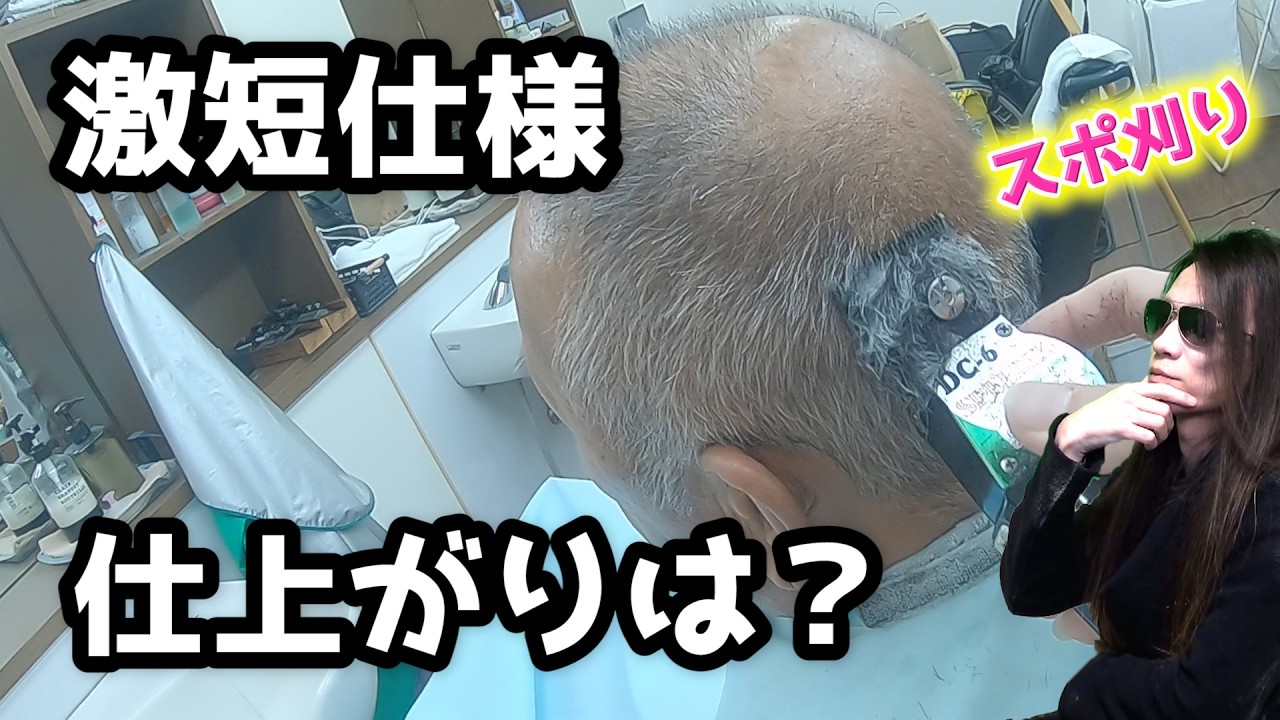 【1000円カット】短いバリカンでスポーツ刈りにしたら…こうなった・・・