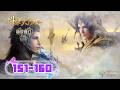 ️EP151 160 绝世唐门最新合集 斗罗大陆2 Soul Land2