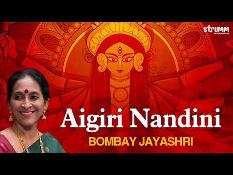 Aigiri Nandini with lyrics | Bombay Jayashri | Mahishasura Mardini Stotra | Durga Stotra