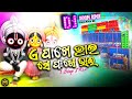 A Pakhe Bhai Se Pakhe Bhai Odia Jagannath Bhajan 1 Step Humming Bass Mix 2025 Odia Bhajan Dj Song