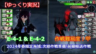 【艦これアーケード】次期作戦準備！前線輸送作戦_2/2【ゆっくり実況】