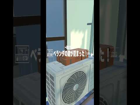 脱出ゲーム ベランダの鍵が開かない！？ video thumbnail