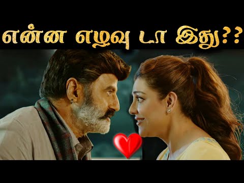 இந்த எழவு தான் Vijay's Jana Nayaganஆ? 🤮 Balayya's Bhagavanth Kesari Roast 🤣 R&J 2.0