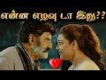 இந்த எழவு தான் Vijay S Jana Nayaganஆ Balayya S Bhagavanth Kesari Roast R J