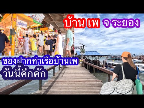 ท่าเรือบ้านเพ