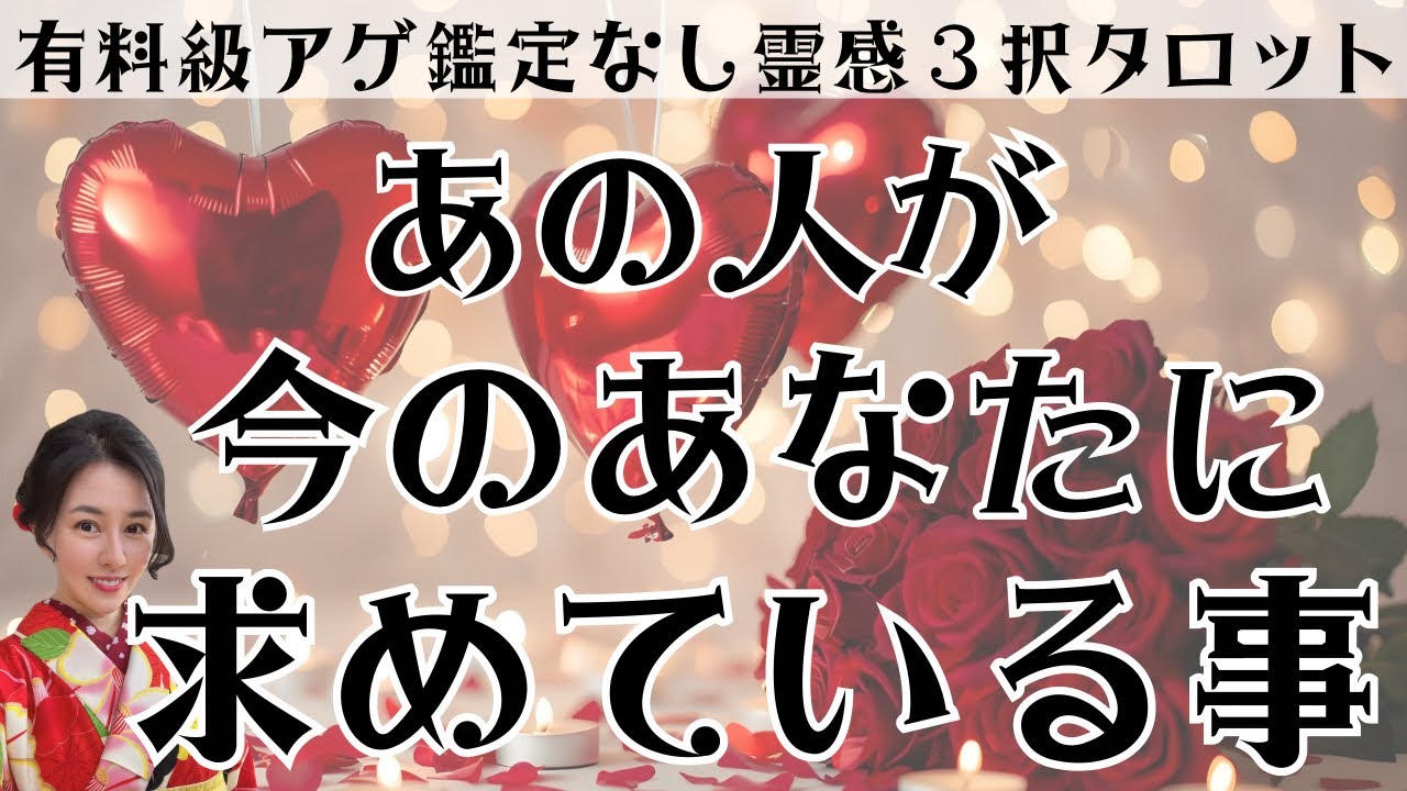 【見た時がタイミング🔔】相手が求めている事❤️ツインレイ/ソウルメイト/運命の相手/複雑恋愛/曖昧な関係/復縁/片思い/音信不通/ブロック/未既読スルー/好き避け/恋愛/結婚/占い/リーディング/霊視