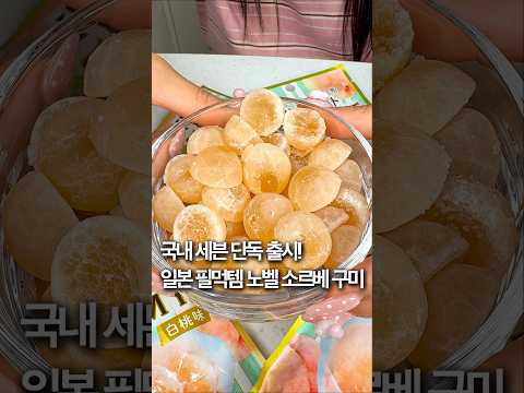 일본 샤베트 젤리 노벨소르베구미