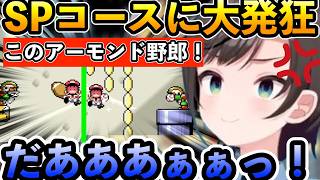 ついにクリア→即地獄…最凶スペシャルコースでスバル完全崩壊ｗ【大空スバル/ホロライブ】