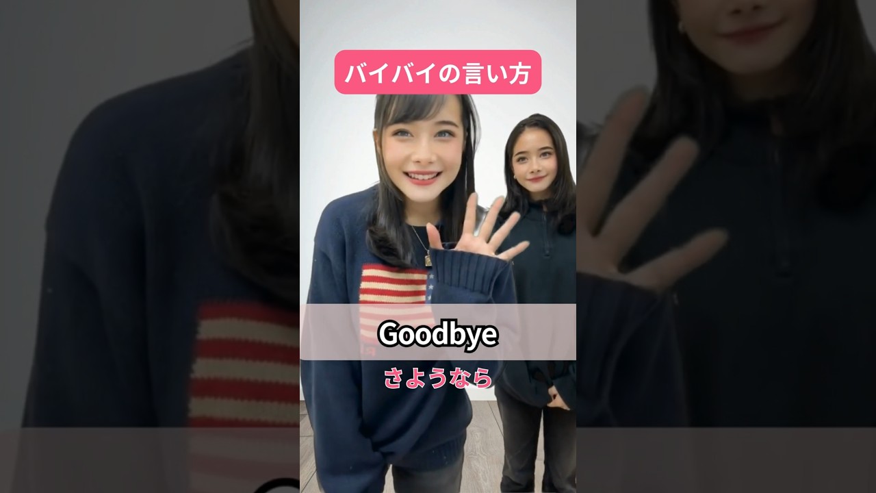 さよならの言い換え