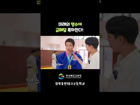 미래의 영수야! 미리 금메달 축하한다~