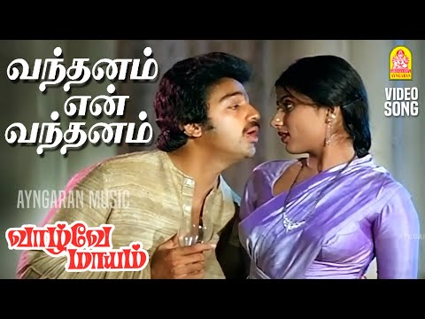 Vanthanam En Vanthanam - HD Video Song | வந்தனம் என் வந்தனம் | Vaazhvey Maayam | Kamal Haasan