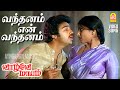 Vanthanam En Vanthanam HD Video Song வந்தனம் என் வந்தனம் Vaazhvey 
