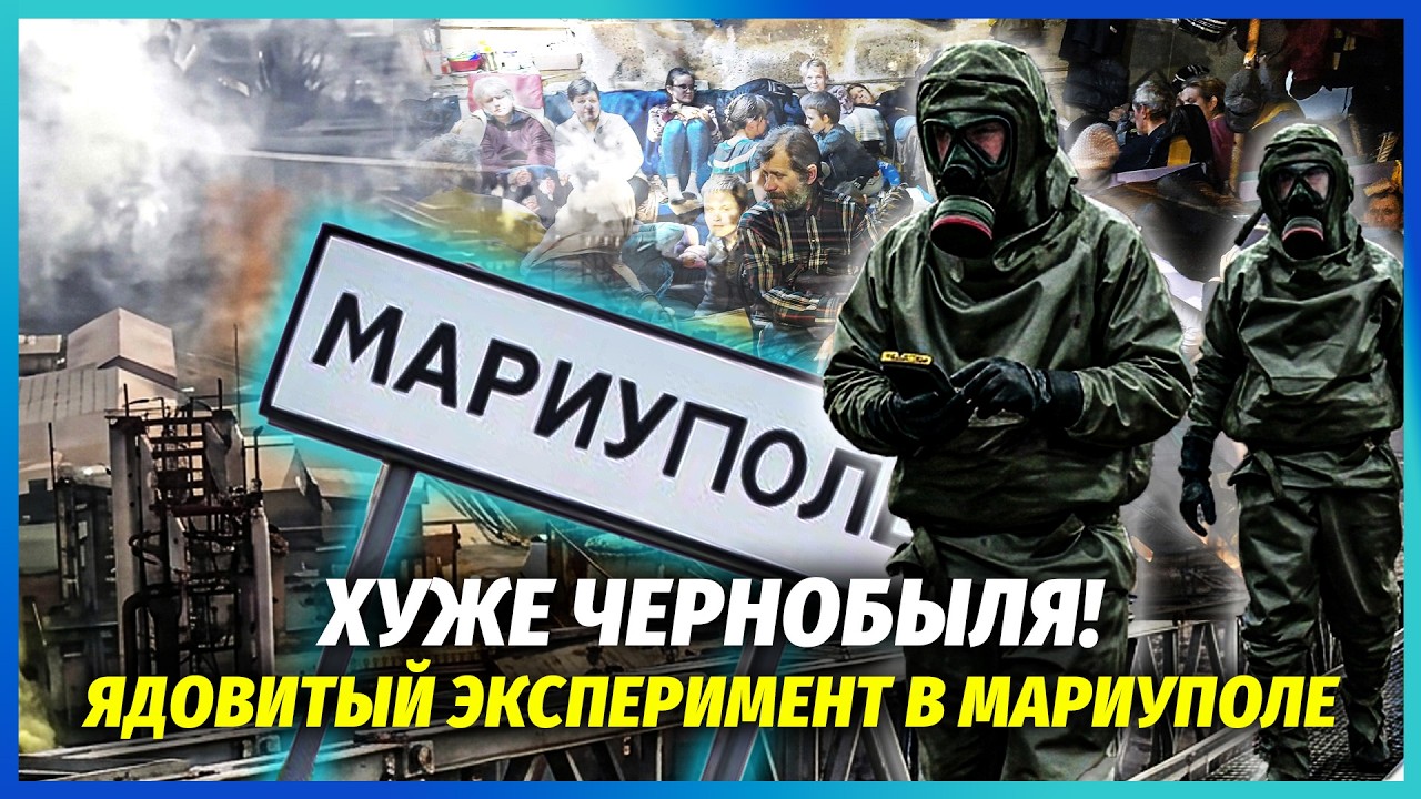🔥У Маріуполі П*ЗДЕЦ! Росіяни ВЛАШТУВАЛИ ЧОРНОБИЛЬ. Люди СИДЯТЬ У ПІДЗЕМЕЛІ. 