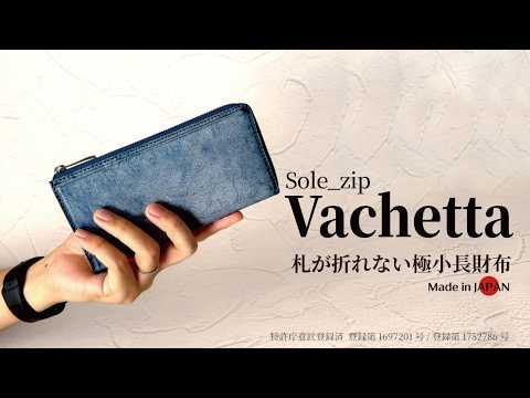 熟練一級職人の技。「快適・上質・経年変化」大人のためのバチェッタ