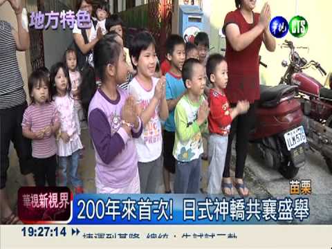 兩百年首次! 義民爺出巡繞境