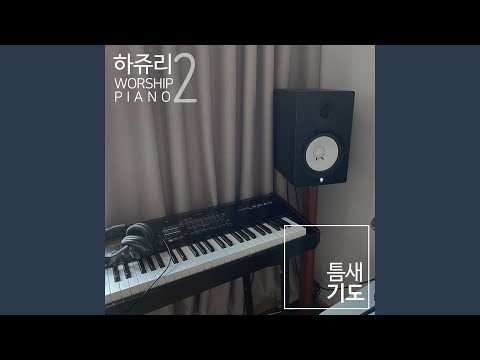 평안 Song of Peace