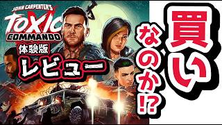 【正直レビュー】Toxic Commando体験版やってみた結果…ガチ感想【Co-opゾンビ】