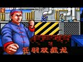 Double Dragon Chin Seimei OpenBOR Hack Download