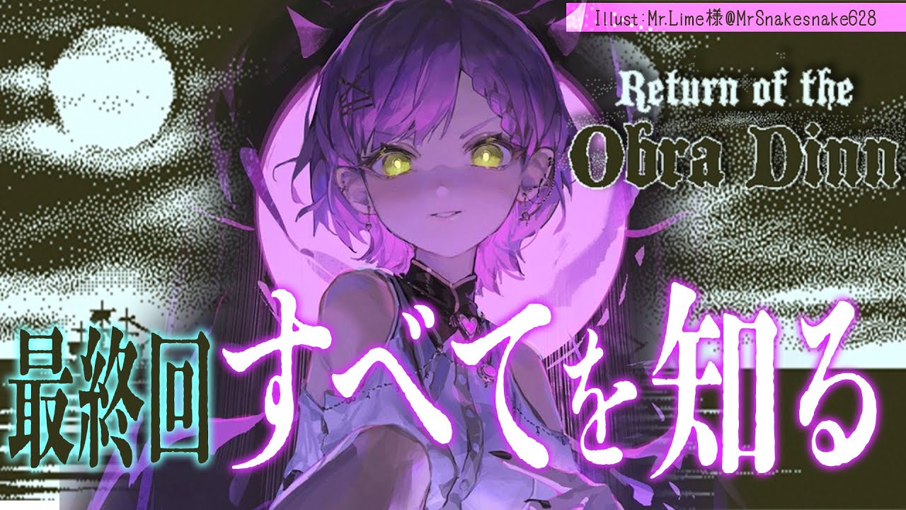 【 Return of the Obra Dinn 】ラスト！すべての人物の謎を解き明かす。【常闇トワ/ホロライブ】