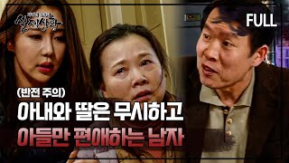 Download lagu [실제상황] 아들만 편애하는 남자.. 아내와 딸을 무시하던 남자의 최후는?! [full영상] mp3
