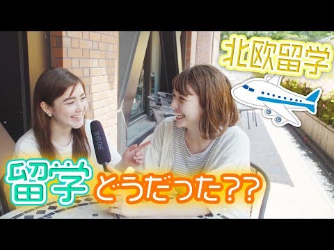 【留学】留学って 実際どうなの?【本音調査】
