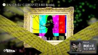 kous - Synthetic Flower Laboratory / 機械の花ラボラトリ [Preview]