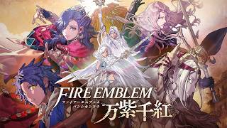 ファイアーエムブレム 万紫千紅　㉜レダ篇