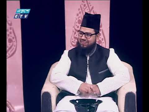 ইসলামী জিজ্ঞাসা || আহকামুল হজ্জ || ২ আগষ্ট ২০১৯ || ETV Religious
